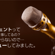 留学エージェントって結局どういう仕事してるの？割とよくわからないのでインタビューしてみました。