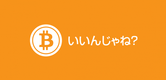 【ビットコイン留学】留学費用ってビットコインでだいぶ抑えられるんじゃないのかと、ふと思う。