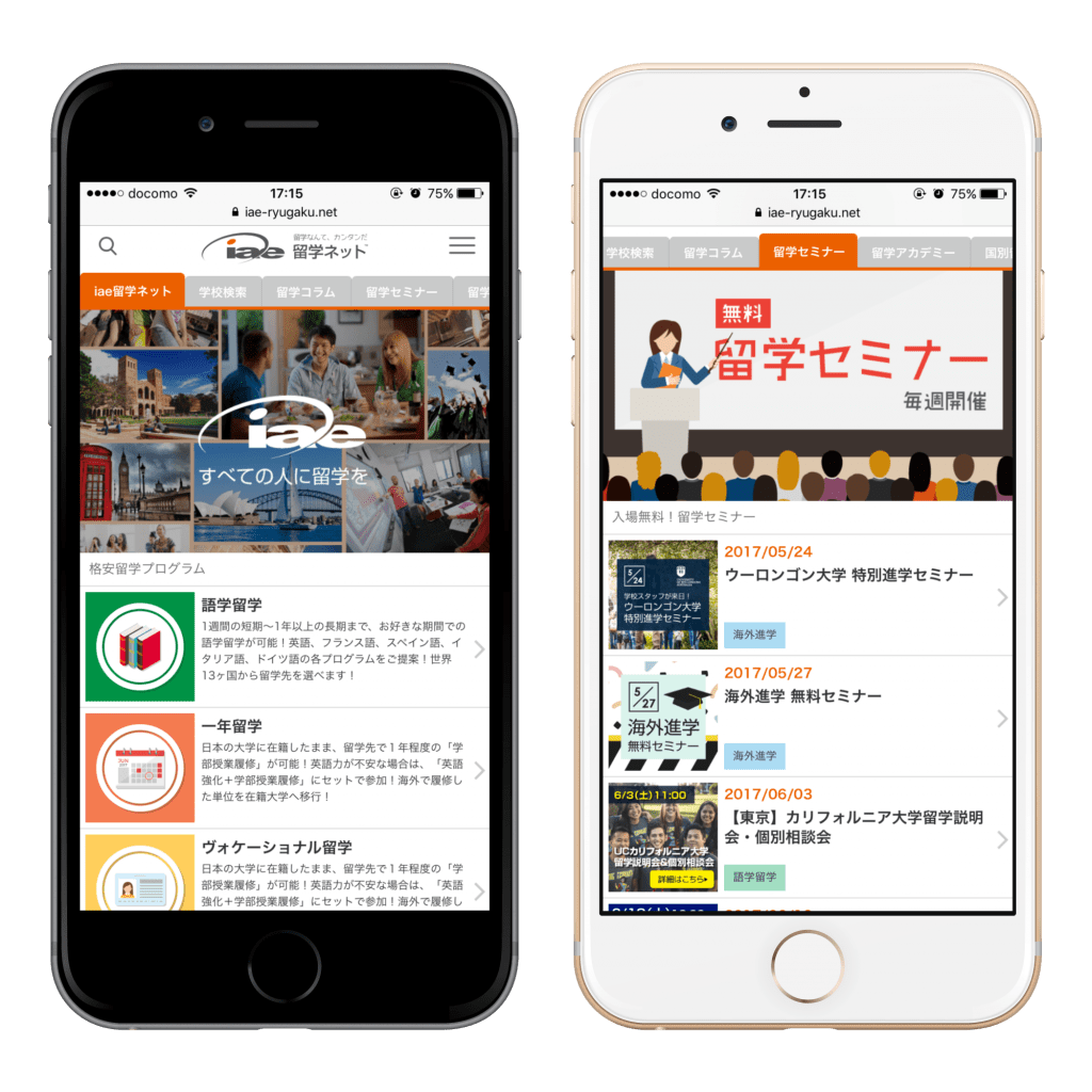 iae留学ネットがパワーアップ