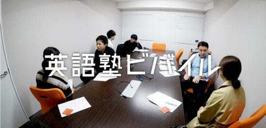 iae留学ネットは海外に挑戦する学生を応援します！英語塾ビバイル