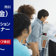 【留学セミナー】10/19（金）カリフォルニア大学リバーサイド校エクステンション特別無料セミナー開催！現地スタッフが来日！