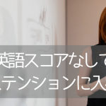 TOEFL・IELTS不要！カリフォルニア大学バークレー校エクステンションへの近道とは？