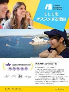 ELC_Japanese_Flyer-001