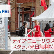 【留学セミナー】4/7（土）TAFE（テイフ）セミナー！学校スタッフが緊急来日します！