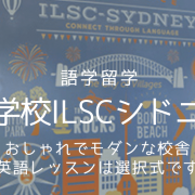 ilsc-sydneytop