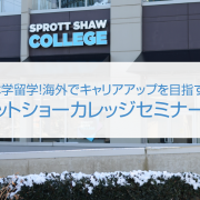 スプロットショーカレッジ無料セミナー