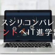ノースシリコンバレー、トロントへ