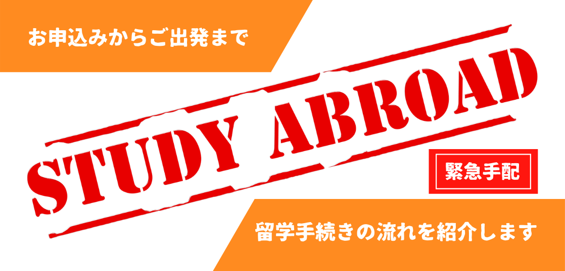 緊急手配でのお申込みフロー