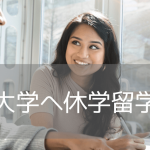 アメリカで休学&学部履修するなら！カリフォルニア州立大学4校