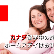 canadahomestaytop