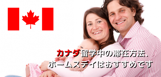 canadahomestaytop