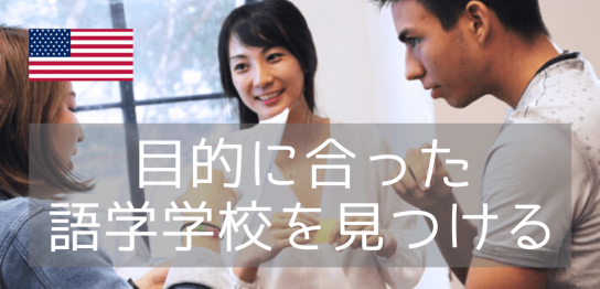 シドニー語学留学で選ぶべき学校はココ！！厳選したおすすめの3校をご紹介します