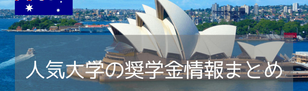 ausunischolarship