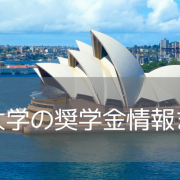 ausunischolarship