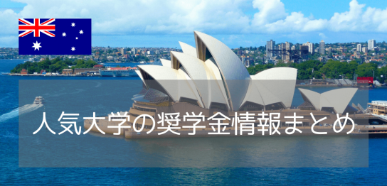 ausunischolarship