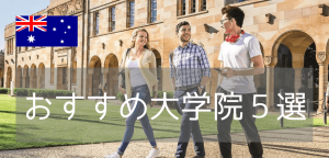 無事、修士号を取得したら現地で3~4年、就労することができます
