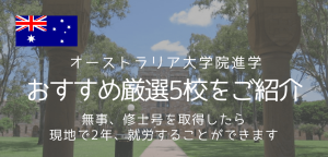 ausgraduate5unistop