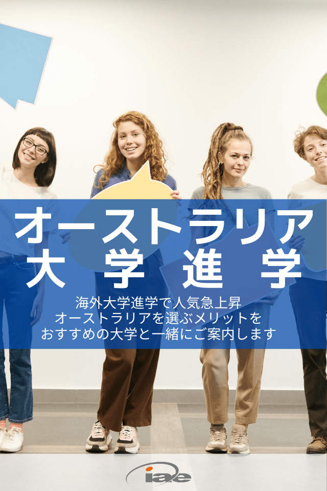 オーストラリア大学進学SPtop