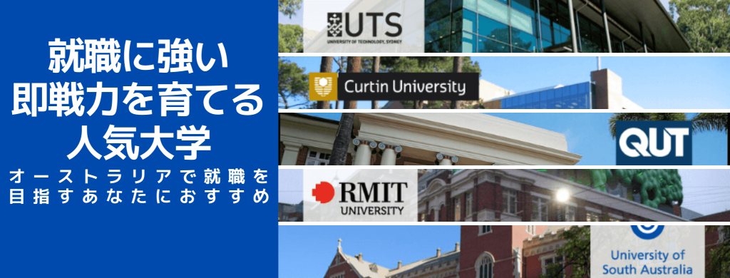 実践的な大学5校