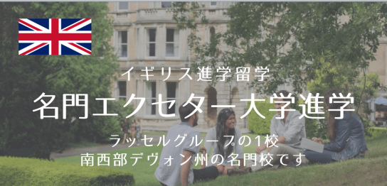 exeteruniinfotop