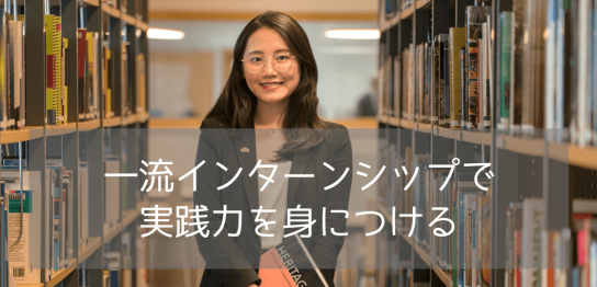 【海外進学×インターン】ホスピタリティ分野で活躍するための秘密とおすすめ大学のご紹介