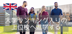 英国大学ランキング15位!リーズ大学を目指すパスウェイプログラム(2022年入学)