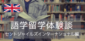 コロナ禍で11か月間の語学留学、行ってみました