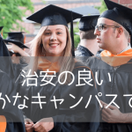 【編入も休学も】オレゴン州立大学編入・休学留学と奨学金情報
