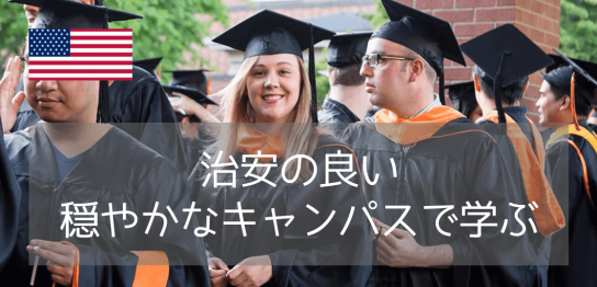 【編入も休学も】オレゴン州立大学編入・休学留学と奨学金情報