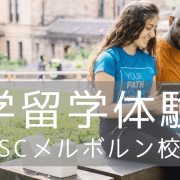 英語を話す環境は万全のILSC