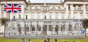 英国ランキング41位!ロンドン大学クイーン・メアリー校への進学方法