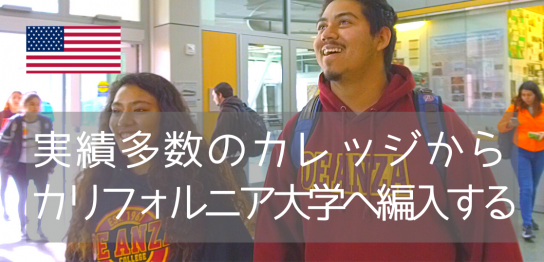 デアンザカレッジなら秋学期入学がまだ間に合います