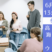 海外大学進学のための無料オンライン説明会