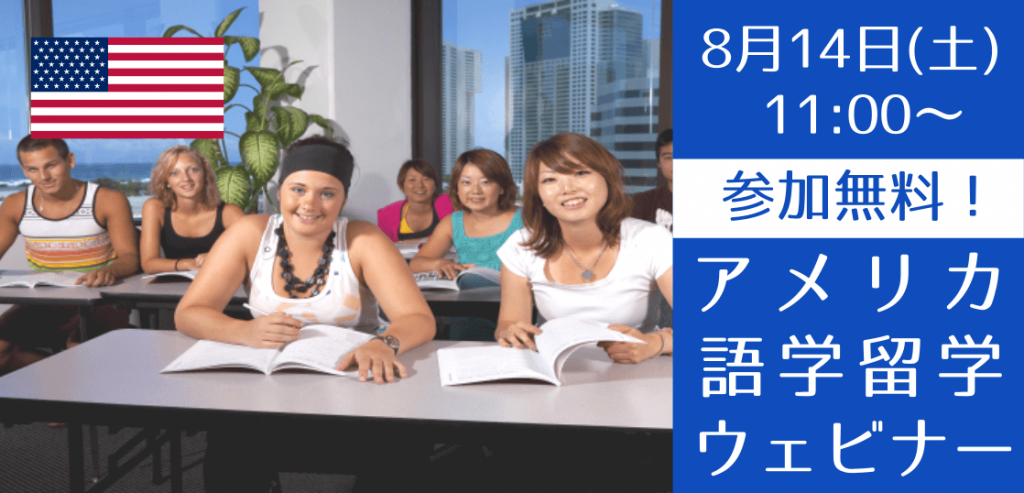 今こそハワイへ 語学学校スタッフが教えるハワイ留学説明会 留学コラム Iae留学ネット 今こそハワイへ 語学学校スタッフが教えるハワイ留学説明会 留学コラム Iae留学ネット