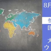 国際関係学・開発学を目指す海外進学・留学セミナー