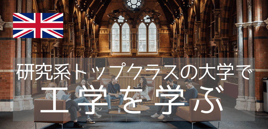 北アイルランドの名門クイーンズ大学ベルファストは特に工学分野を目指す留学生におすすめ！