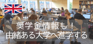「英国で最も美しい大学」ロンドン大学ロイヤルホロウェイの9月入学と奨学金