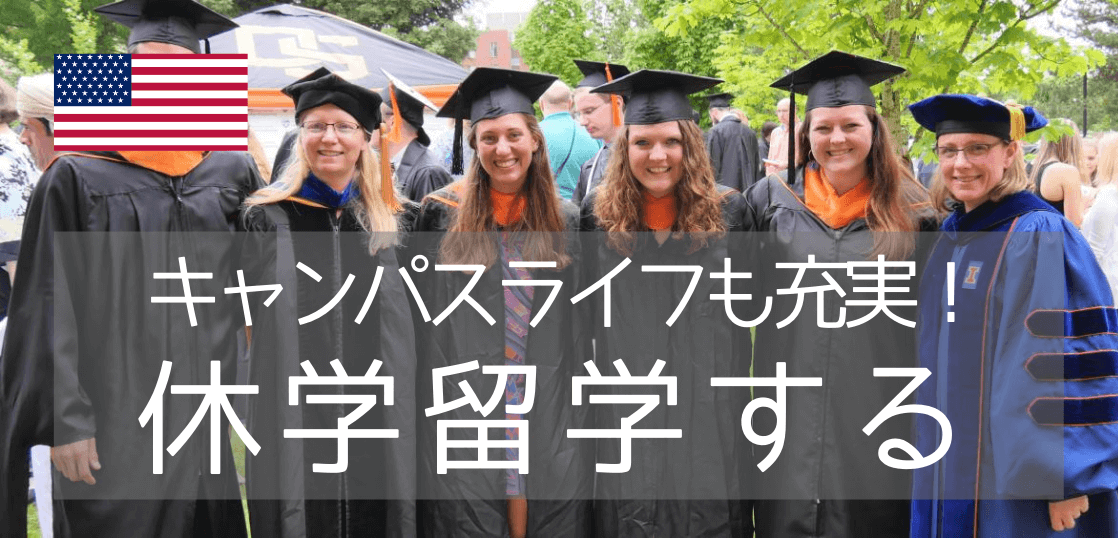 オレゴン州立大学の休学留学プログラム、次の入学日は12月28日と来年3月23日です