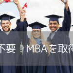 MBAならシドニー工科大学（UTS）！カリキュラム、入学要件、学費から卒業後のキャリアまで解説