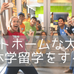 【カナダ休学留学】少人数制の大学での科目履修はキャピラノ大学がおすすめ（2026年版）