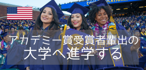 サンフランシスコ州立大学に英語条件低めでも入学できる方法(スカラーシップあり)