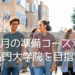 トップクラスの大学院へ最短ルート！シドニー工科大学の「Pre-Masterコース」が2026年9月入学で再開