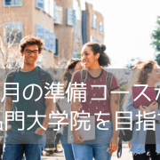 トップクラスの大学院へ最短ルート！シドニー工科大学の「Pre-Masterコース」が2026年9月入学で再開