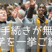 iae留学ネットで無料入学手続きサポートが可能なイギリス大学リスト（2022年4月版）