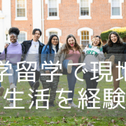 【2025年版】アメリカのおすすめ大学付属語学学校13校と費用まとめ