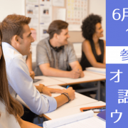 IELTS/TOFEL試験対策ができるオンライン留学セミナー