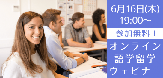 IELTS/TOFEL試験対策ができるオンライン留学セミナー