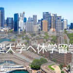 【休学留学】IELTS 5.0でOK！世界96位のシドニー工科大学（UTS）で英語と文化を学ぶ