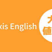 語学学校Lexis Englishキャンペーン、コース費用大幅値下げ！