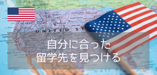語学留学ロケーション比較｜アメリカの人気都市を徹底解説！